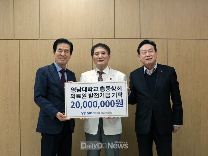 영남대학교 총동창회가 12월 31일 영남대의료원 발전기금 2,000만 원을 기탁하고 있다. (왼쪽) 영남대학교 총동창회 정태일 회장 (중간) 김태년 의료원장 (오른쪽) 영남대학교 총동창회 고동현 수석부회장. (사진=영남대의료원 제공)