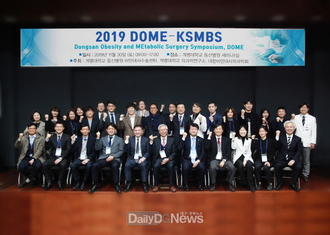 계명대학교 동산병원이 '2019 동산 국제비만대사수술 심포지엄'을 마치고 기념촬영을 하고 있다. (사진=계명대 동산병원 제공)