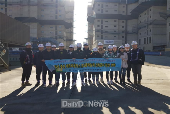 대구공업대학교 건축과가 산학맞춤형 주문식교육의 일환으로 신축공사 현장을 견학하고 있다. (사진=대구공업대 제공)