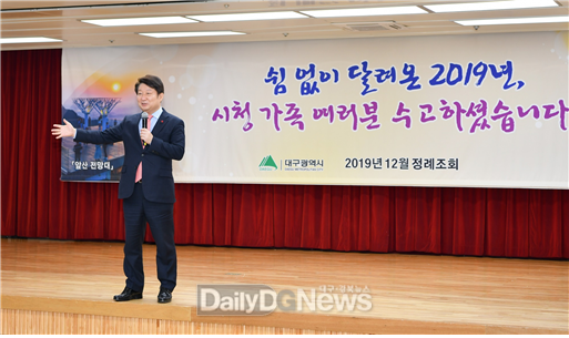 권영진 대구시장의 올해 마지막 정례조회 모습. (사진=대구시 제공)