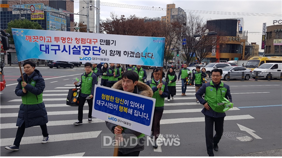 대구시설공단이 펼친 '청렴 게릴라 캠페인' 모습. (사진=대구시설공단 제공)