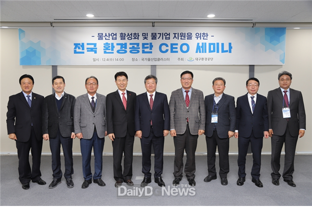 대구환경공단은 4일 물산업 활성화 및 물기업 지원을 위한 세미나를 개최하고 기념촬영을 하고 있다. (사진=대구환경공단 제공)