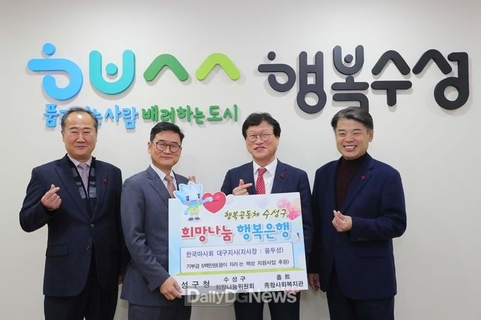 (왼쪽부터) 하한태 홀트종합사회복지관장, 음두성 한국마사회 대구지사장, 김대권 수성구청장, 양균열 수성구 희망나눔위원회 회장이 ‘꿈이 자라는 책상 지원 사업 업무협약(MOU)’ 체결 후 기념촬영을 하고 있다. (사진=수성구청 제공)