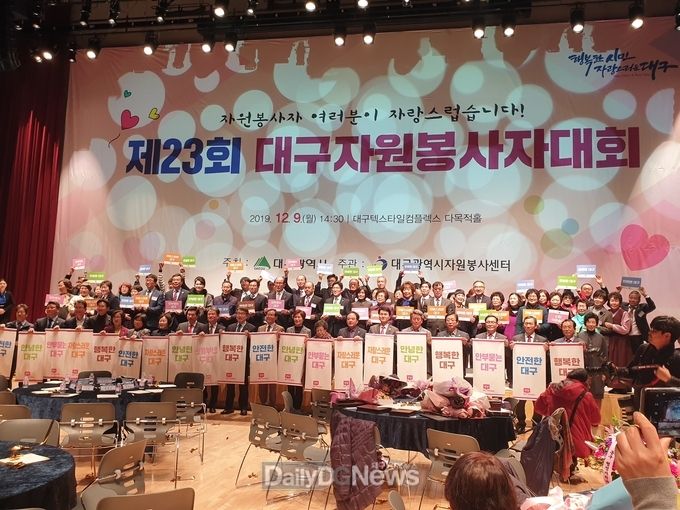 제23회 대구자원봉사자 대회 기념 퍼포먼스 장면. (사진=대구시 제공)