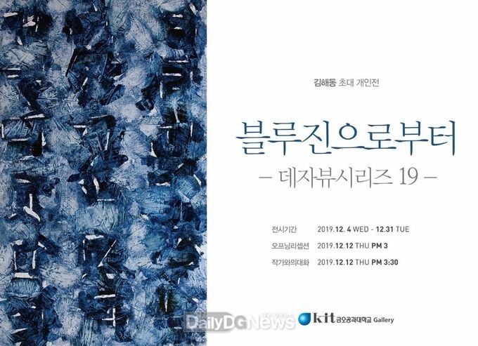 사진제공 금오공과대학교