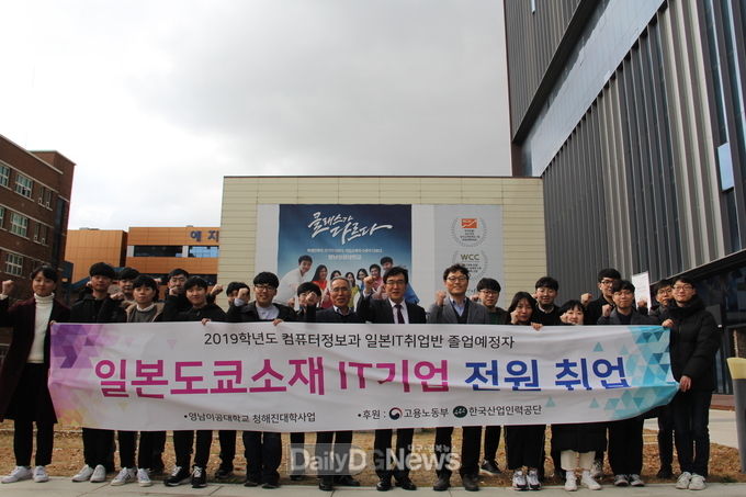 영남이공대학교 컴퓨터정보과 일본IT취업반 학생들이 전원 일본 기업에 취업하고 기념촬영을 하고 있다. (사진=영남이공대 제공)