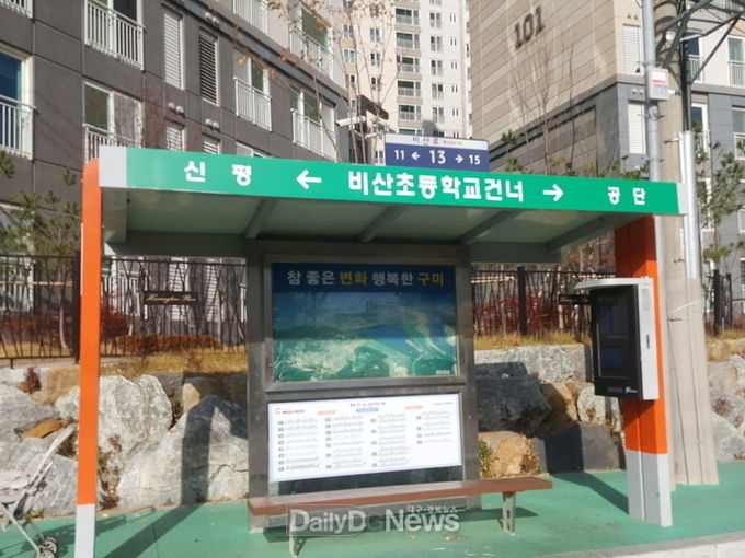 사진제공 구미시 (승강장 간판 도색 후)