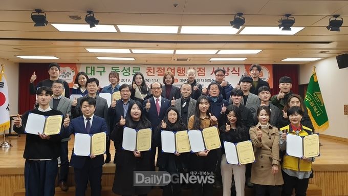 대구 동성로 친절여행상점 시상식 장면. (사진=대구시 제공)