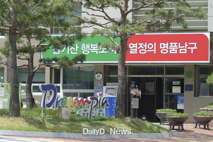 대구 남구청사 전경. (사진=남구청 제공)