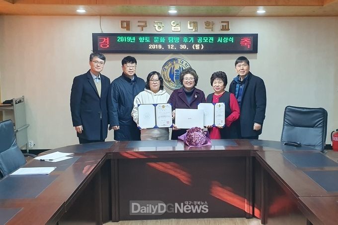 대구공업대학교 2019년 향토 문화 탐방 후기 공모전 시상식 장면. (사진=대구공업대 제공)