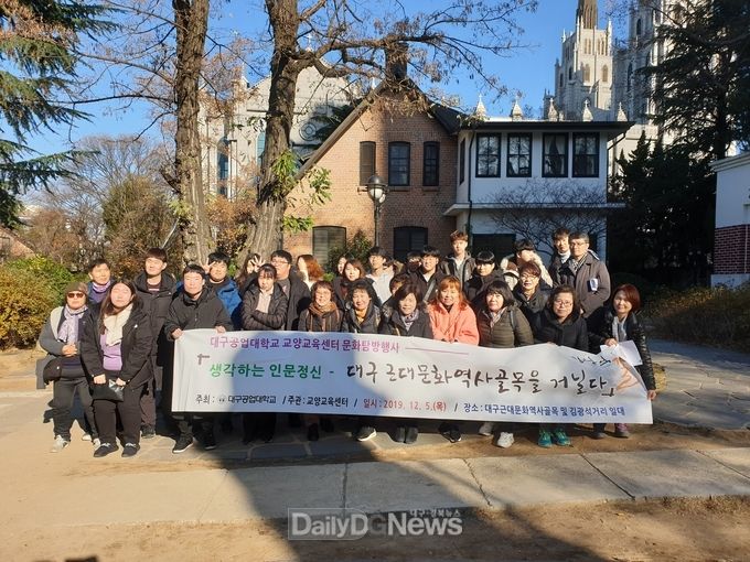 대구공업대학교 교양교육센터 문화탐방 행사 장면. (사진=대구공업대 제공)