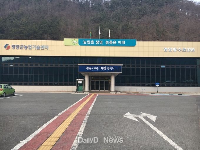 영양군농업기술센터 전경