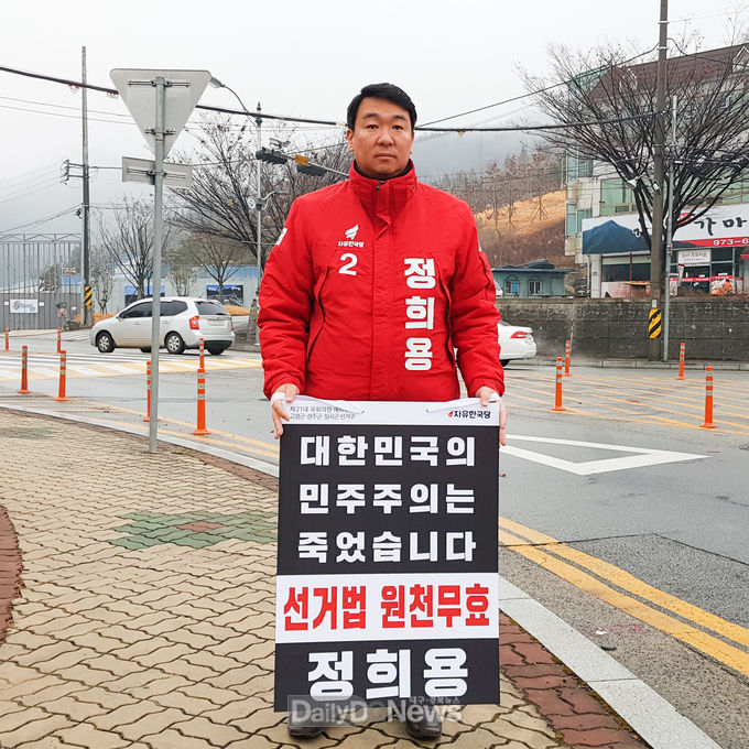 사진제공 정희용 고령, 성주, 칠곡 국회의원 선거 예비후보