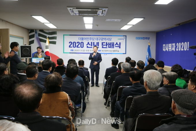 더불어민주당 대구시당 2020 신년 단배식에서 남칠우 시당위원장이 인사말을 하고 있다. (사진=이준호 기자)
