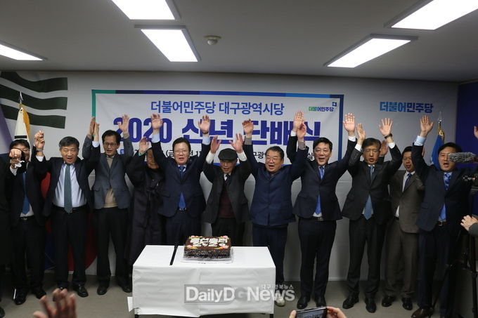 더불어민주당 대구시당 2020 신년 단배식에서 제21대 총선 예비후보자들이 총선 승리를 다짐하며 만세를 부르고 있다. (사진=이준호 기자)