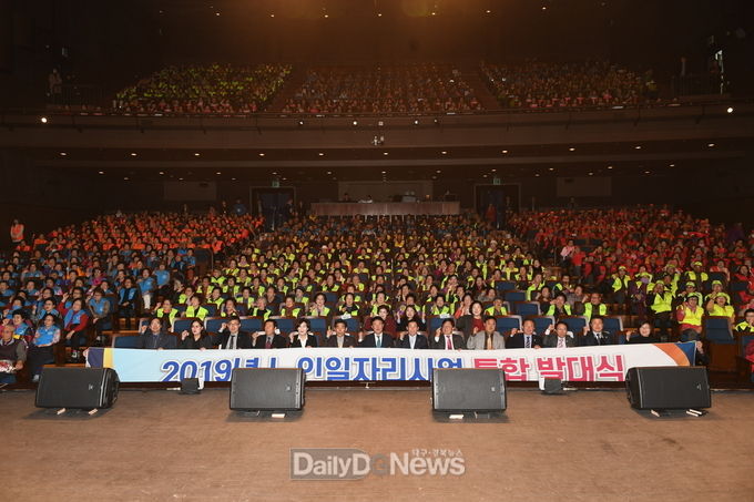 대구 동구청 '2019 노인일자리사업 통합발대식' 장면. (사진=동구청 제공)