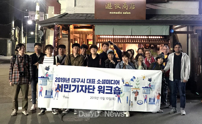 2019년 대구시 소셜미디어 시민기자단 워크숍 활동 모습. (사진=대구시 제공)