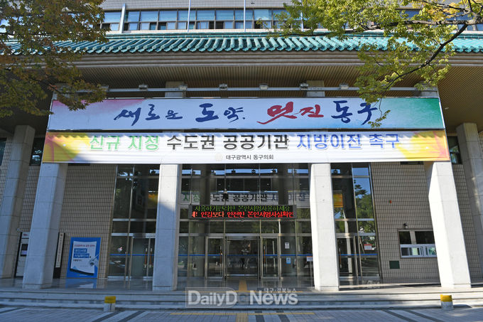 대구 동구청사 전경. (사진=동구청 제공)