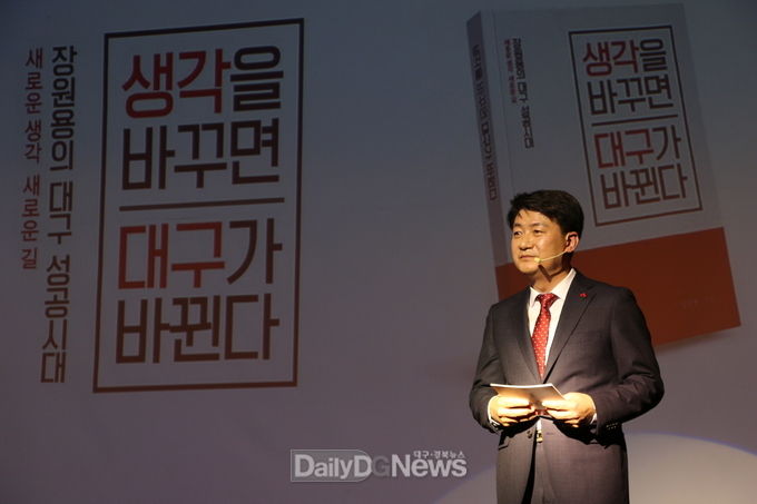 장원용 대구 중남구 예비후보가 '생각을 바꾸면 대구가 바뀐다' 출판기념회에서 인사말을 하고 있다. (사진=이준호 기자)