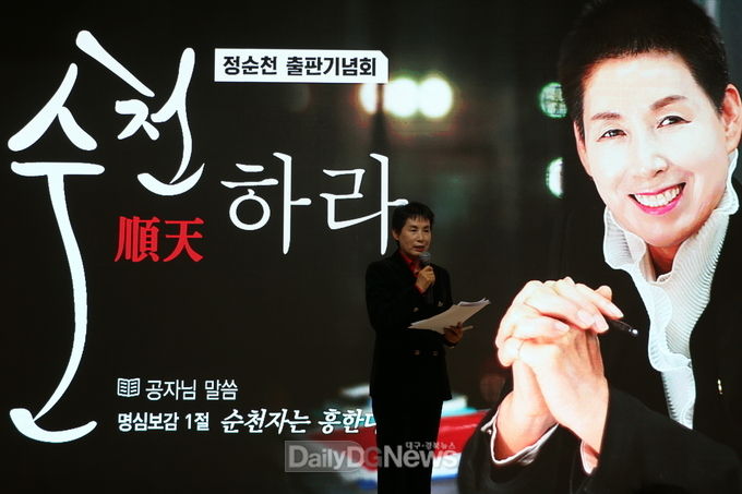 정순천 수성갑 예비후보가 자신의 저서 '순천하라' 출판기념회에서 인사말을 하고 있다. (사진=이준호 기자)