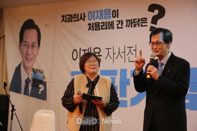 이재용 제21대 총선 중남구 예비후보가 치과의사 이재용이 처용리에 간 까닭을 설명하고 있다. (사진=이준호 기자)