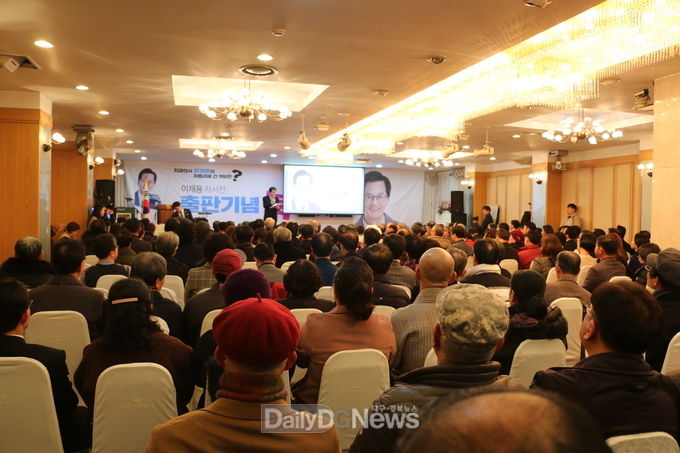 이재용 제21대 총선 중남구 예비후보 출판기념회 모습. (사진=이준호 기자)
