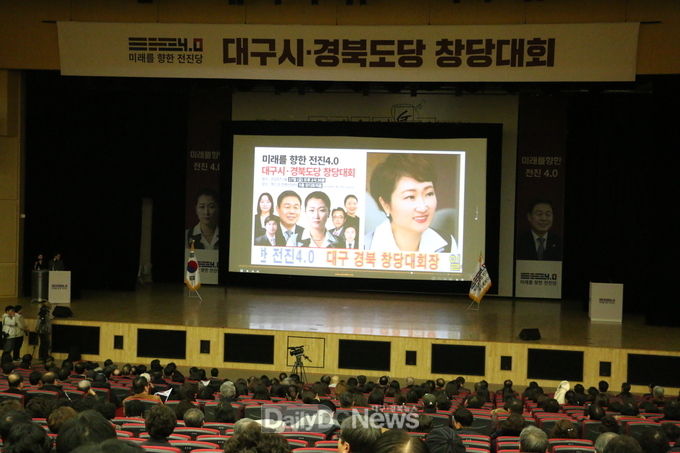 미래를 향한 전진당 4.0 대구시당 창당대회 모습. (사진=이준호 기자)