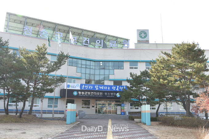 청송군보건의료원