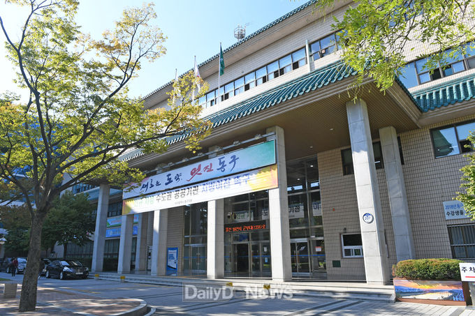대구 동구청사 전경. (사진=동구청 제공)