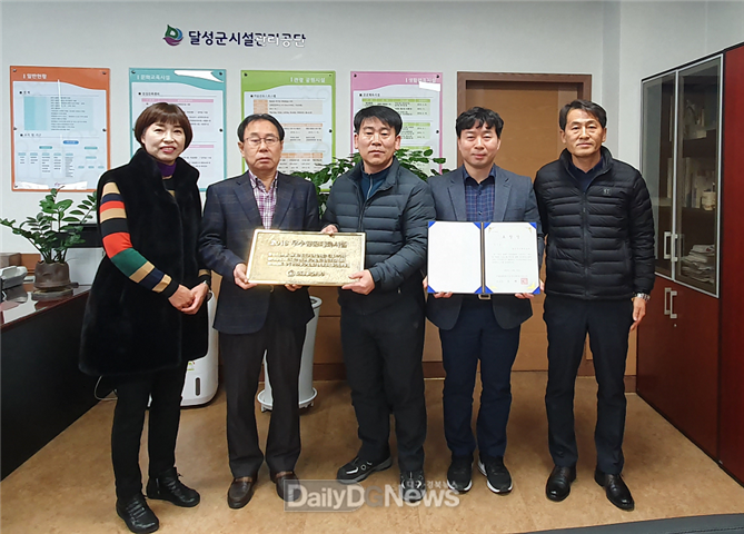 달성국민체육센터가 2019년 우수 공공체육시설 지정 동판과 표창장을 수여 받는 장면. (사진=달성군시설관리공단 제공).