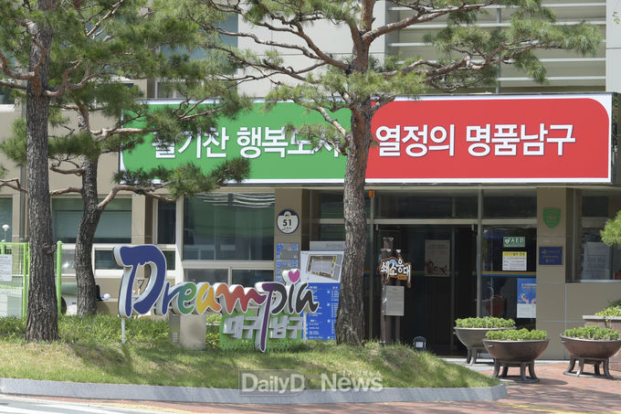 대구 남구청사 전경. (사진=남구청 제공)