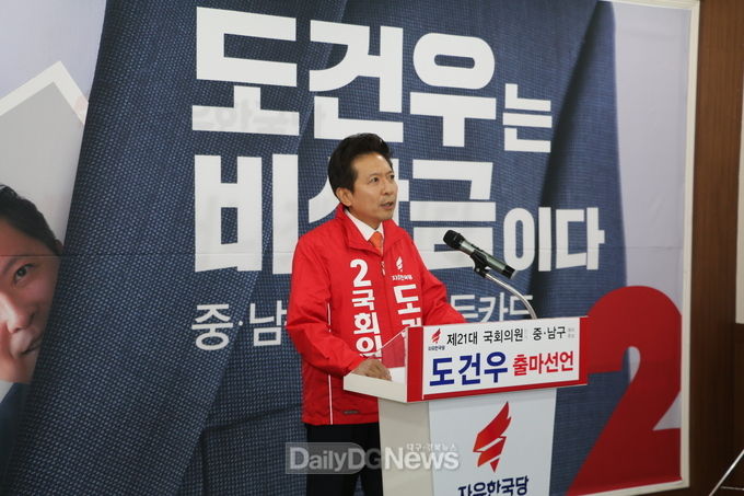 도건우 제21대 총선 대구 중남구 예비후보가 출마선언 하는 장면. (사진=이준호 기자)