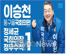 이승천 제21대 국회의원 선거 더불어민주당 대구 동구(을) 예비후보. (사진=이승천 예비후보 제공)