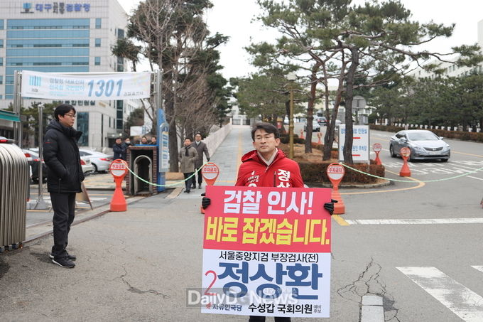 정상환 자유한국당 수성갑 예비후보가 29일 대구지검 앞에서 1인 시위하는 모습. (사진=정상환 예비후보 제공)