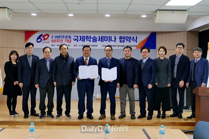(사)2·28민주운동기념사업회와 한국정치학회가 2.28민주운동을 주제로 한 국제학술세미나의 개최를 위한 협약식 장면. (사진=(사)2·28민주운동기념사업회 제공)