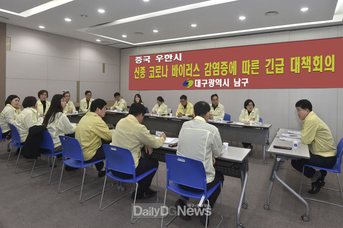대구 남구청 신종코로나바이러스감염증에 다른 긴급 대책회의 모습. (사진=남구청 제공)