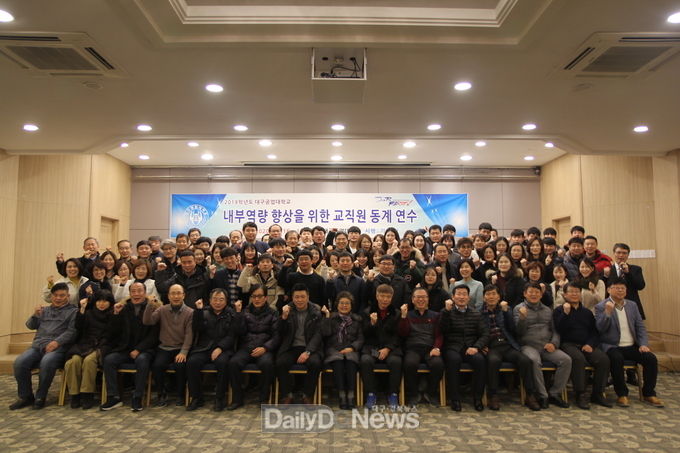 대구공업대학교 '2019학년도 교직원 동계연수' 모습. (사진=대구공업대 제공)