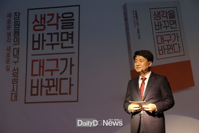 장원용 대구 중남구 예비후보 출판기념회 모습. (사진=이준호 기자)