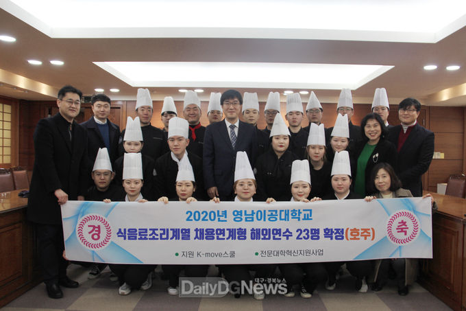 2020년 영남이공대학교 식음료조리계열 채용연계형 호주 연수 발대식 장면. (사진=영남이공대 제공)