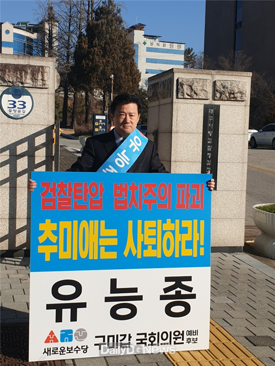 유능종 예비후보