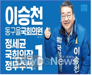 이승천 더불어민주당 대구 동구을 예비후보. (사진=이승천 예비후보 제공)