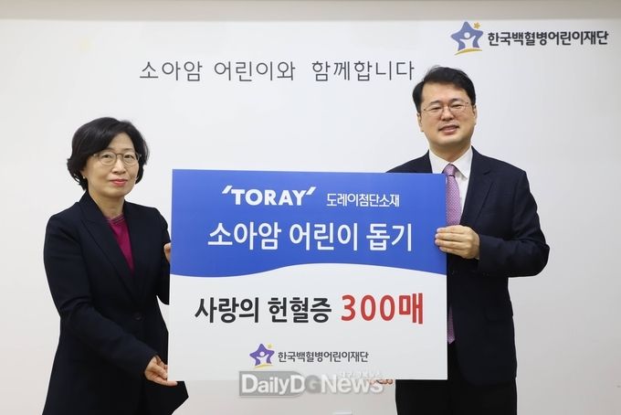 사진제공 도레이첨단소재) 도레이첨단소재 김은주 상무(왼쪽)가 헌혈증 300매를 서선원 한국백혈병어린이재단 사무총장에게 전달하고 있다.