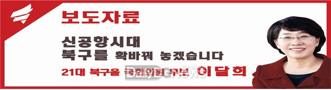 이달희 자유한국당 대구 북구을 예비후보. (사진=이달희 예비후보 제공)