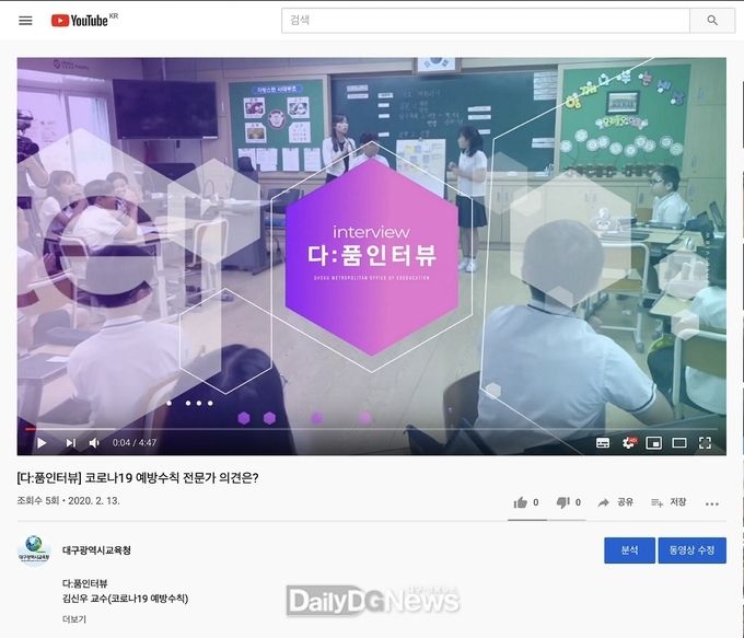 대구시교육청 유튜브 채널 내 ‘다:품인터뷰’ 코너 화면. (사진=대구시교육청 제공)