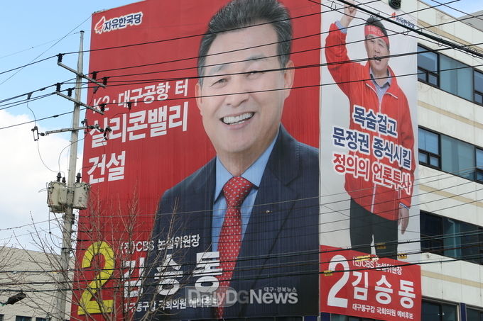 김승동 자유한국당 대구 동구갑 예비후보 선거사무소 현수막 모습. (사진=이준호 기자)