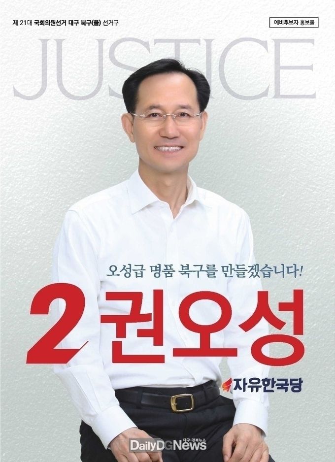 권오성 미래통합당 대구 북구을 예비후보. (사진=권오성 예비후보 제공)