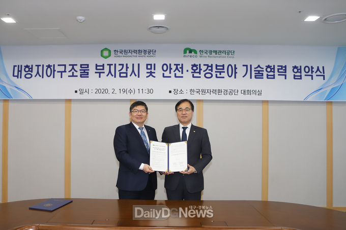 사진제공 한국원자력환경공단