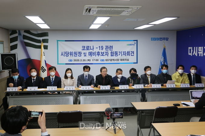 더불어민주당 대구시당에서 열린 코로나19 관련 시당위원장 및 예비후보자 합동기자회견 모습. (사진=이준호 기자)