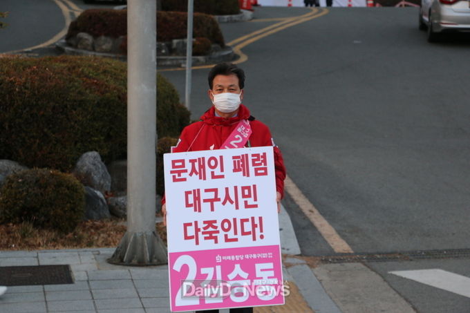 코로나19 재앙을 자초한 문재인 정권의 대응을 비난하고 있는 김승동 미래통합당 대구 동구갑 예비후보. (사진=이준호 기자)