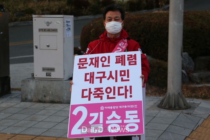 ‘문재인 폐렴 퇴치 시민 단합 촉구 시위’를 하고 있는 김승동 미래통합당 대구 동구갑 예비후보. (사진=이준호 기자)